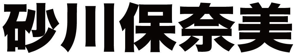 砂川保奈美 ボクシングチケットドットコム